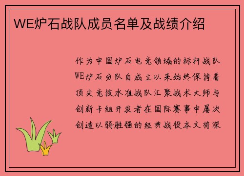 WE炉石战队成员名单及战绩介绍