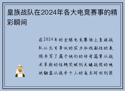 皇族战队在2024年各大电竞赛事的精彩瞬间